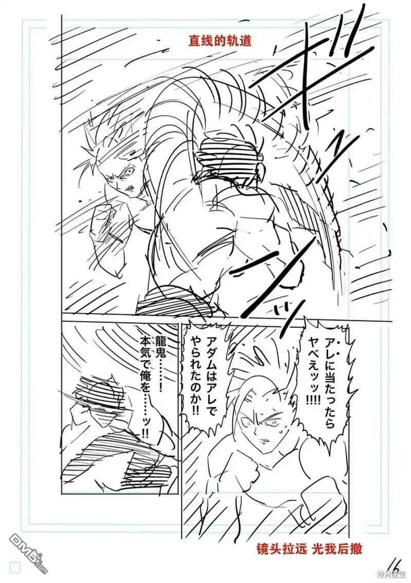 《拳愿奥米伽》第187话 第37页