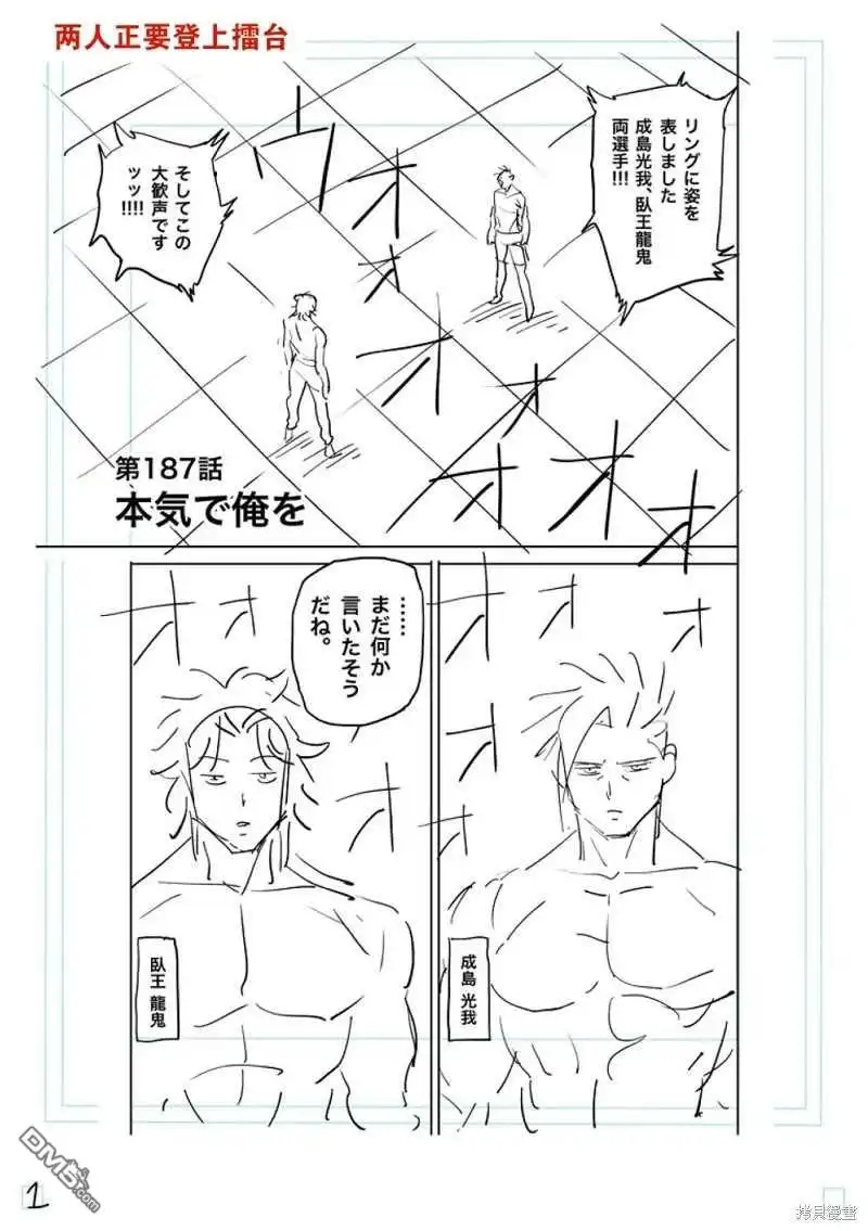 《拳愿奥米伽》第187话 第22页