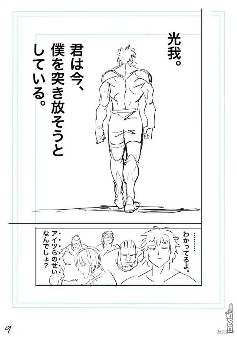 《拳愿奥米伽》第187话 第30页