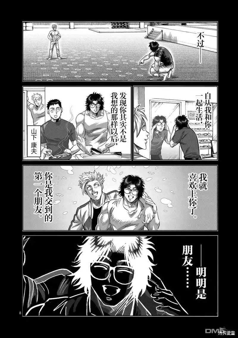 《拳愿奥米伽》第187话 第8页