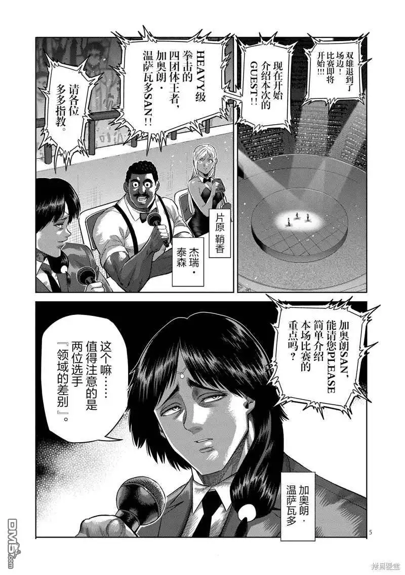 《拳愿奥米伽》第187话 第5页