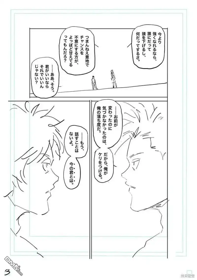 《拳愿奥米伽》第187话 第24页