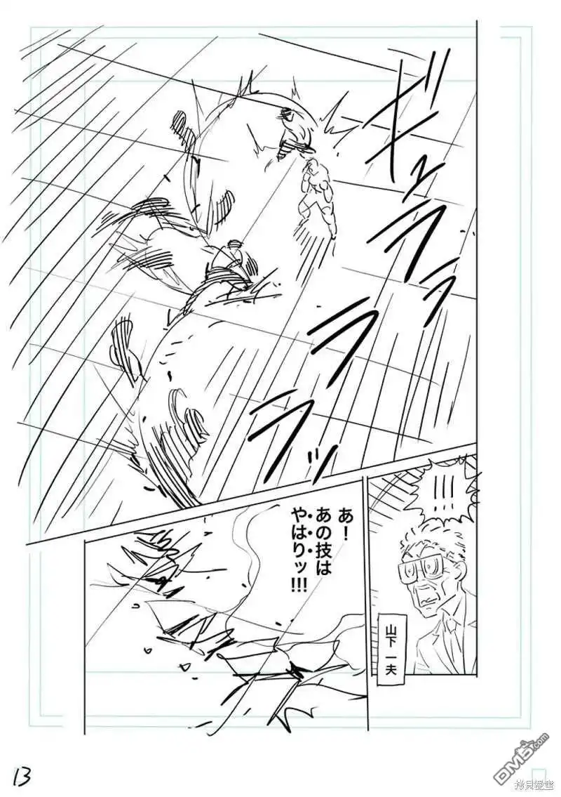《拳愿奥米伽》第187话 第34页