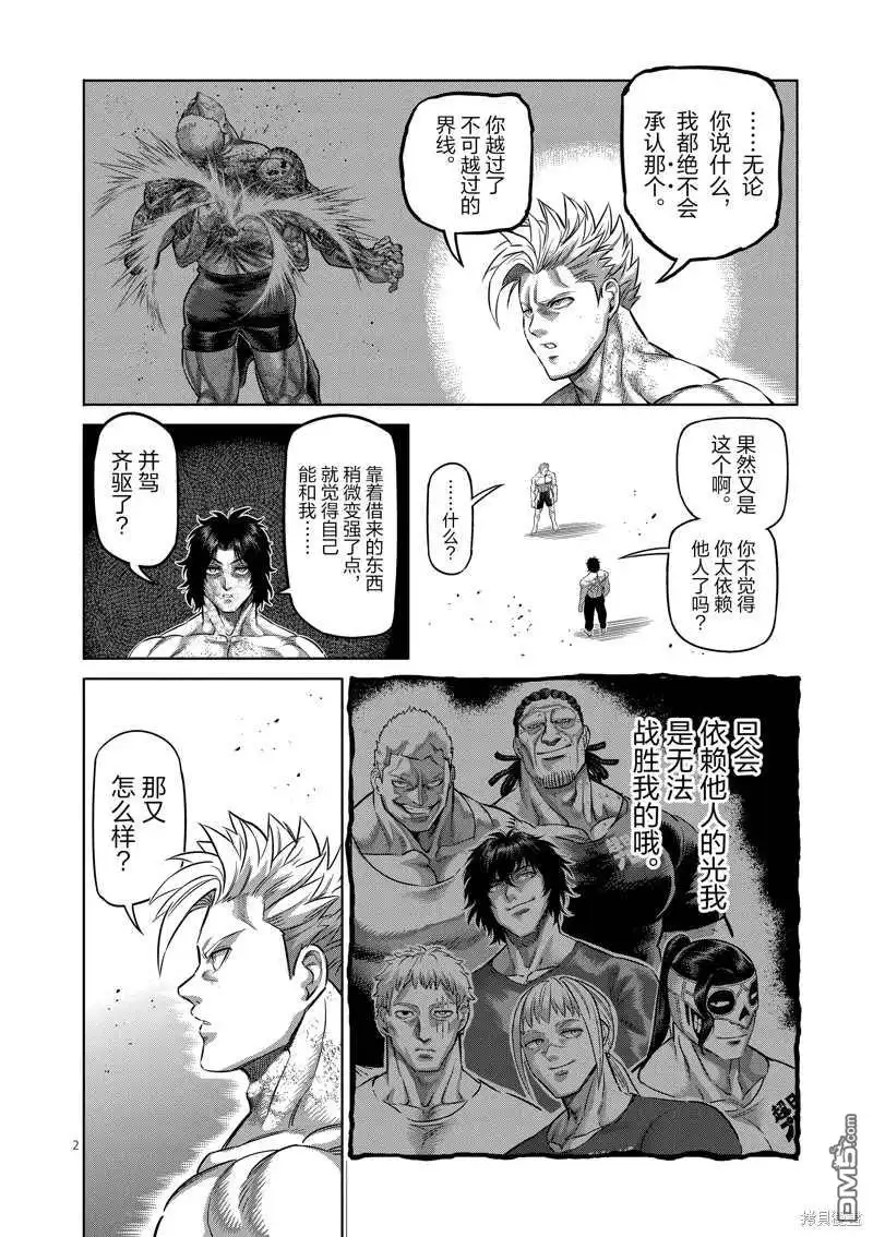 《拳愿奥米伽》第187话 第2页