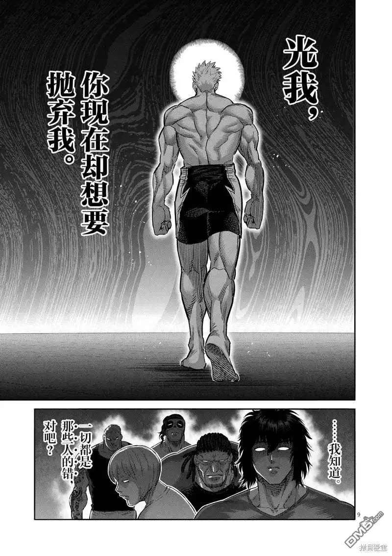 《拳愿奥米伽》第187话 第9页