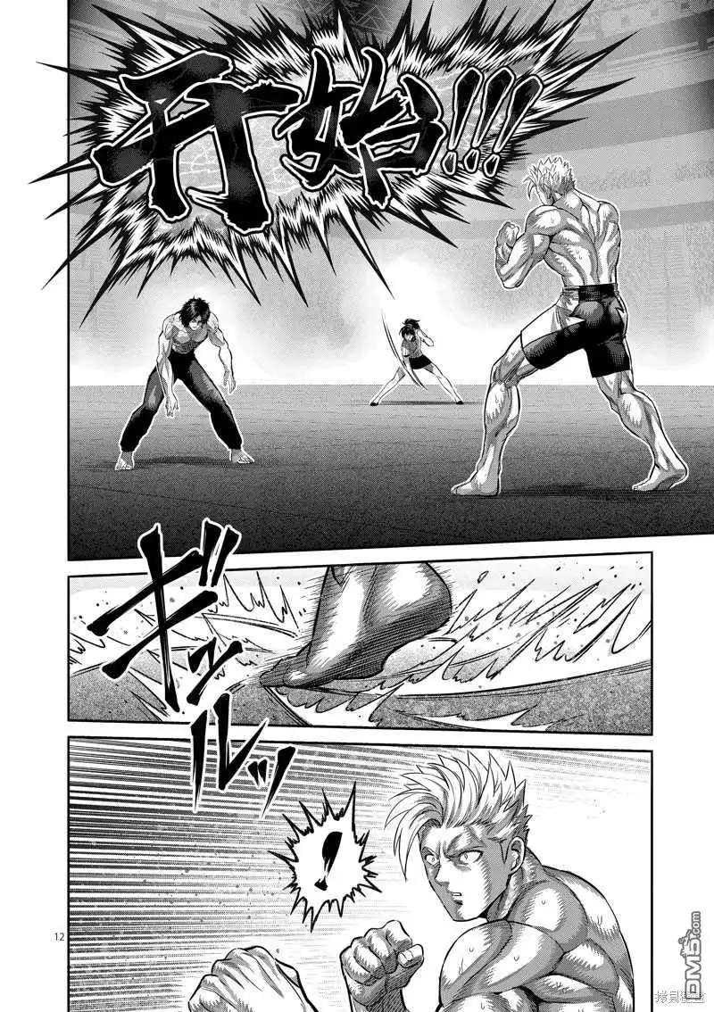 《拳愿奥米伽》第187话 第12页