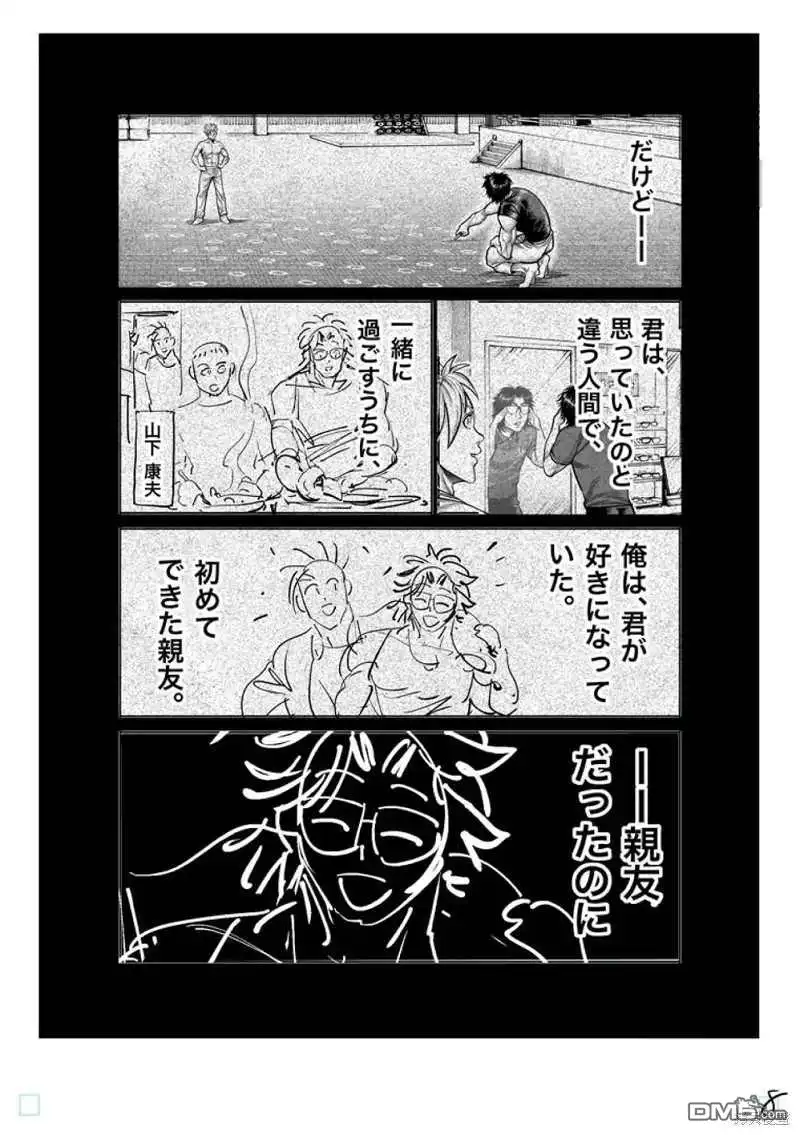 《拳愿奥米伽》第187话 第29页