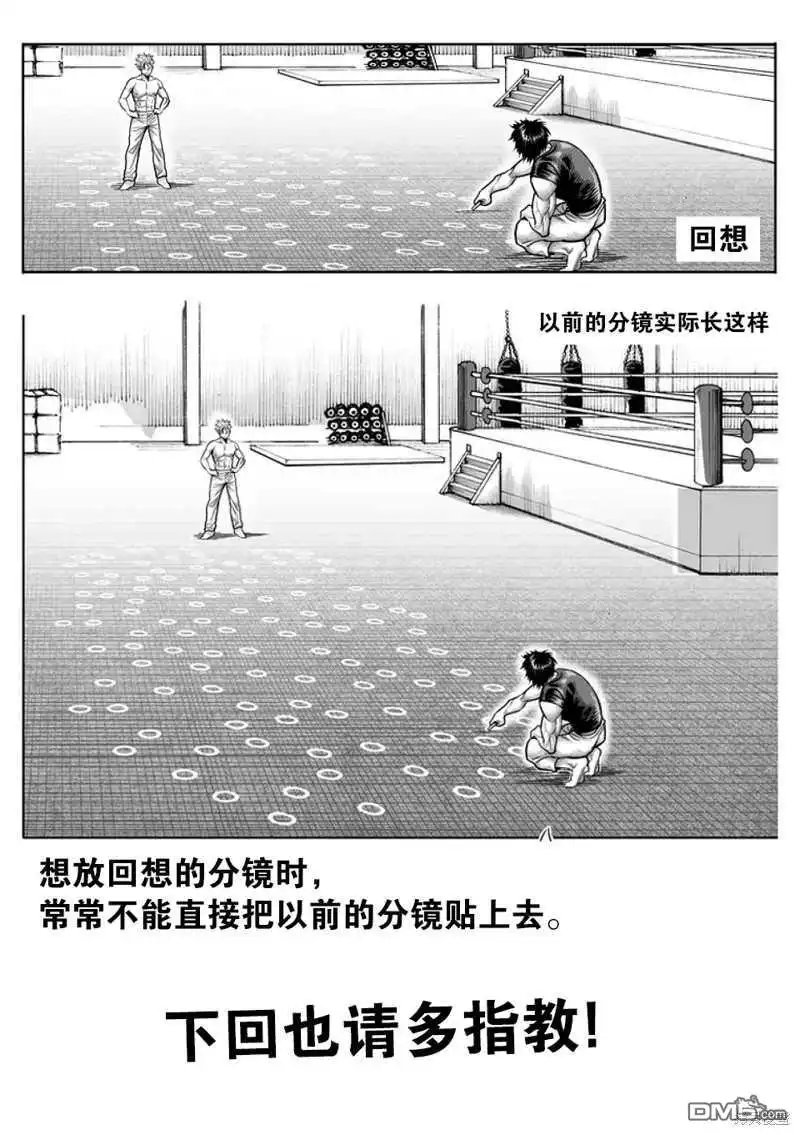 《拳愿奥米伽》第187话 第42页