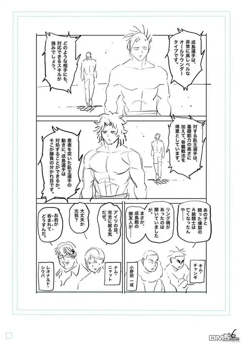 《拳愿奥米伽》第187话 第27页