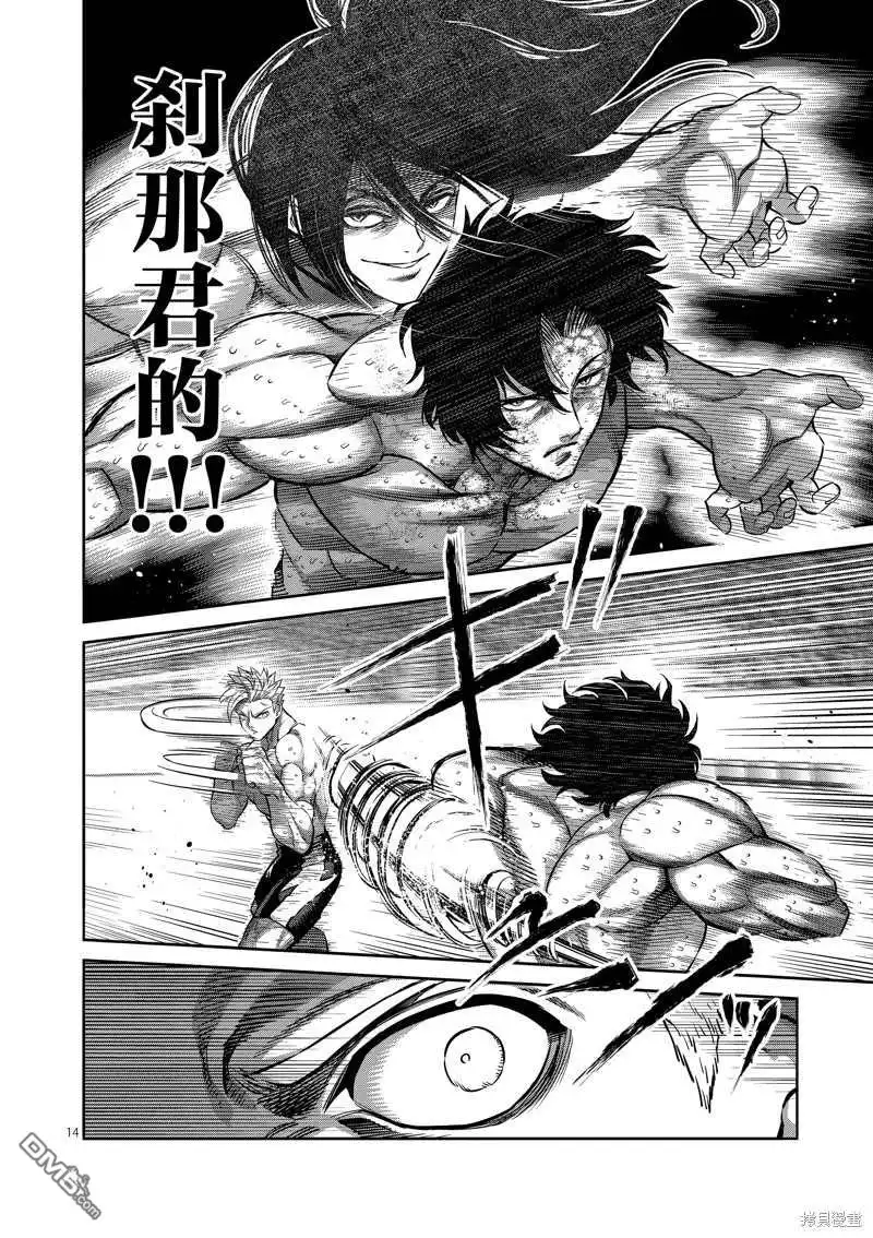 《拳愿奥米伽》第187话 第14页
