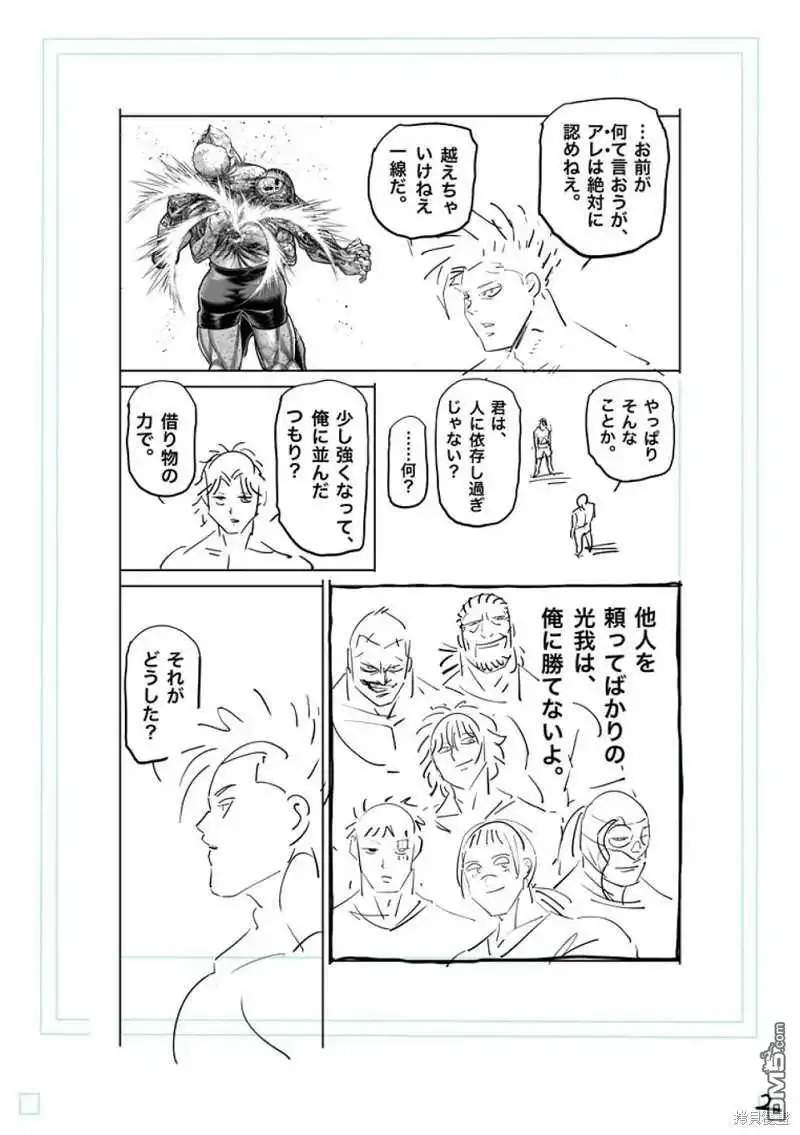 《拳愿奥米伽》第187话 第23页