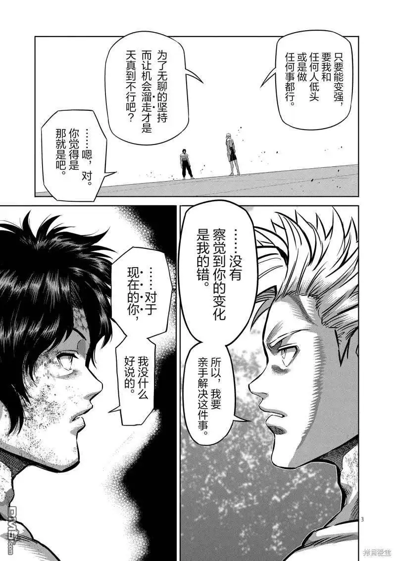 《拳愿奥米伽》第187话 第3页