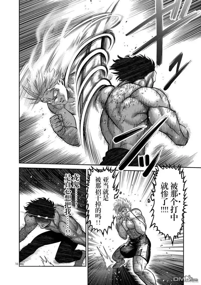 《拳愿奥米伽》第187话 第16页