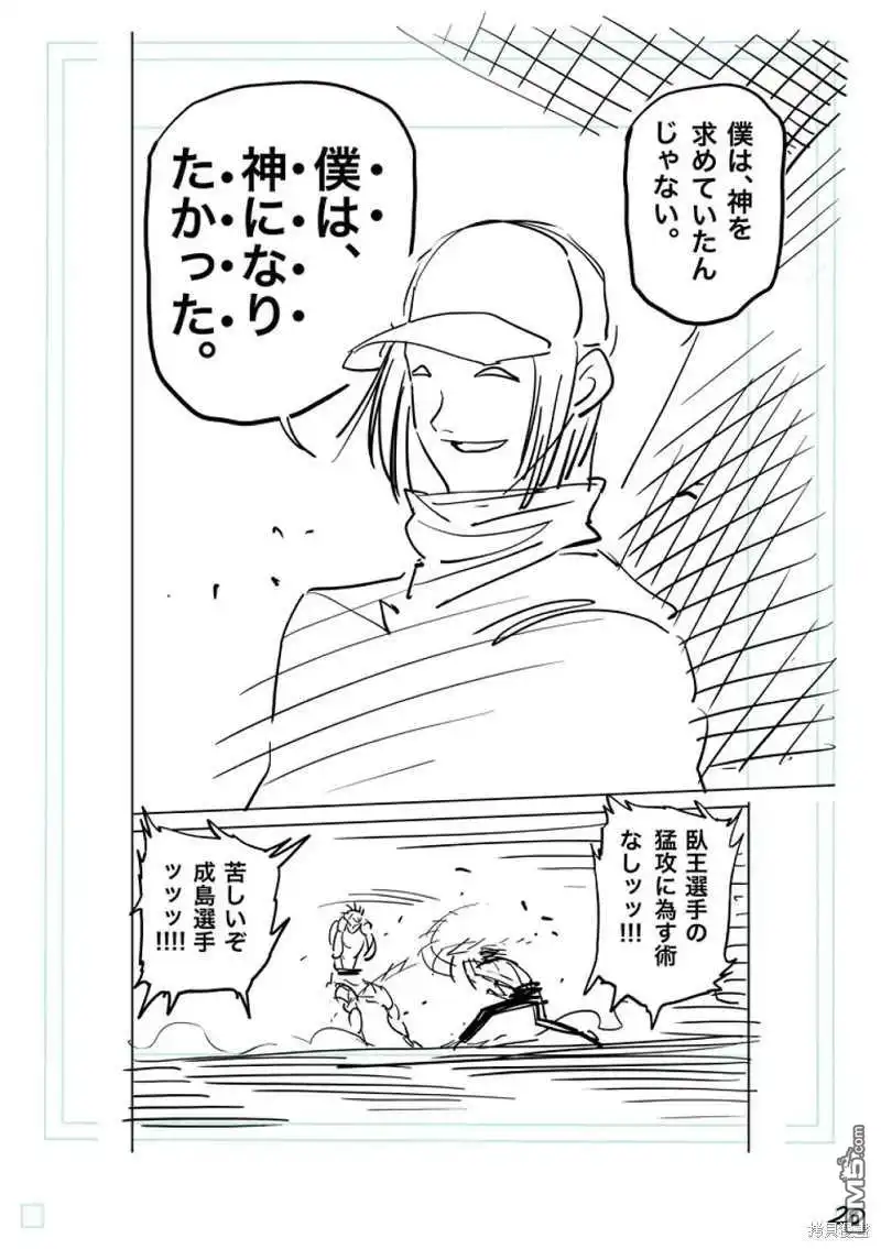 《拳愿奥米伽》第187话 第41页