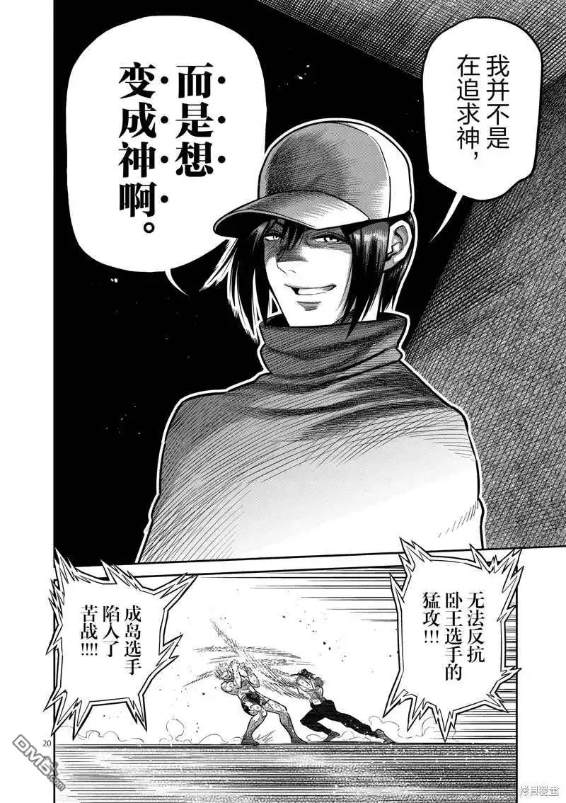 《拳愿奥米伽》第187话 第20页