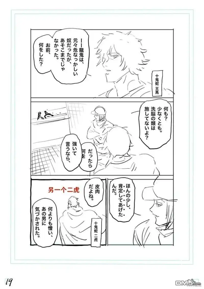 《拳愿奥米伽》第187话 第40页