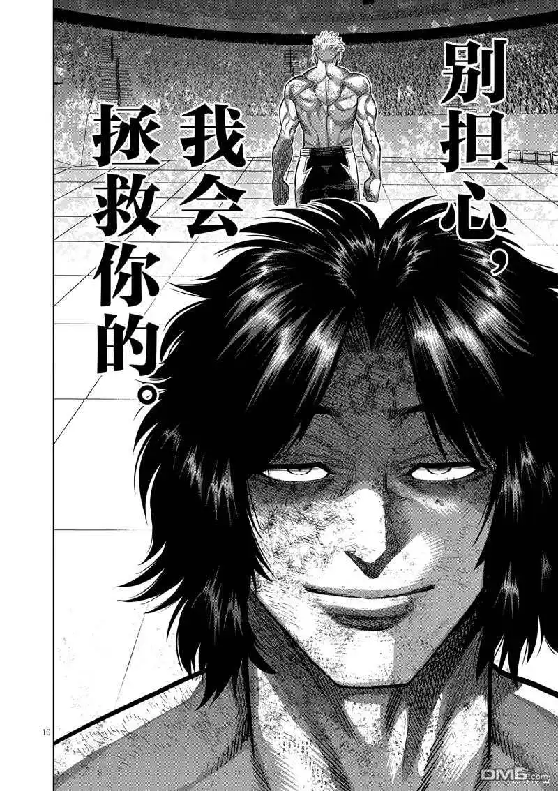 《拳愿奥米伽》第187话 第10页