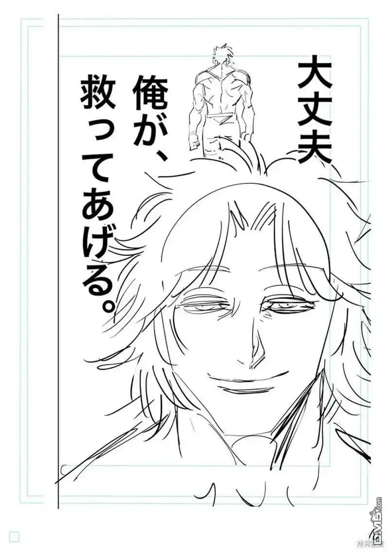 《拳愿奥米伽》第187话 第31页