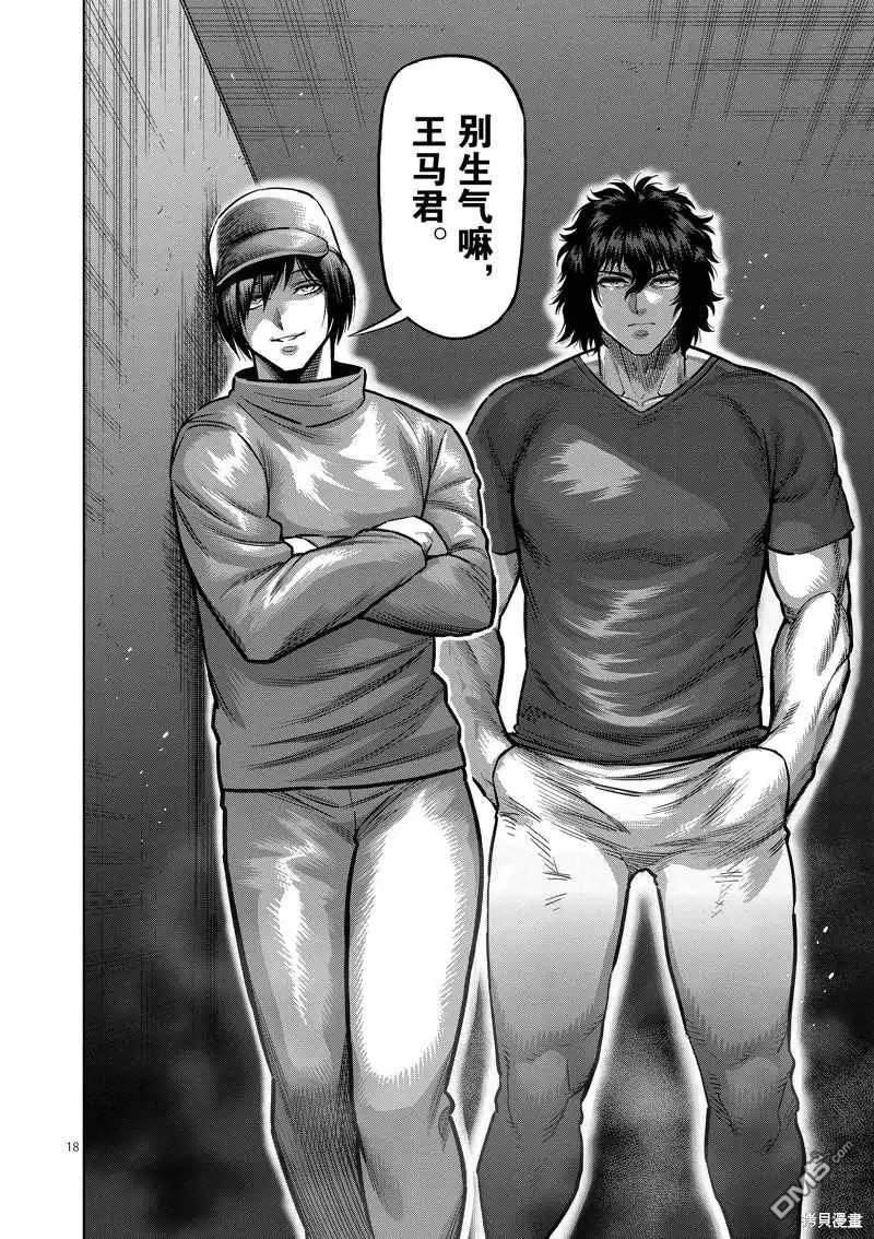 《拳愿奥米伽》第187话 第18页