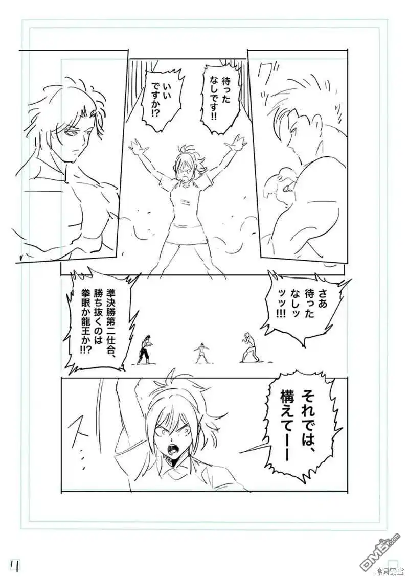 《拳愿奥米伽》第187话 第32页
