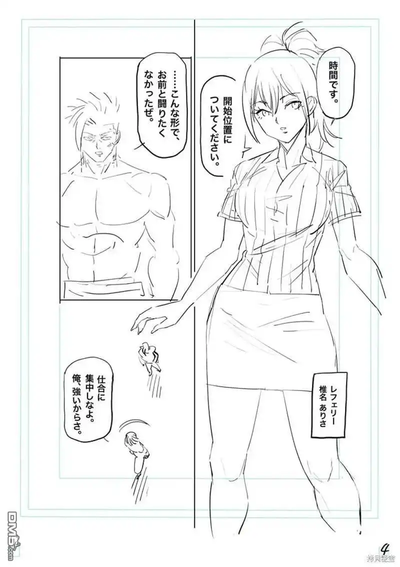 《拳愿奥米伽》第187话 第25页