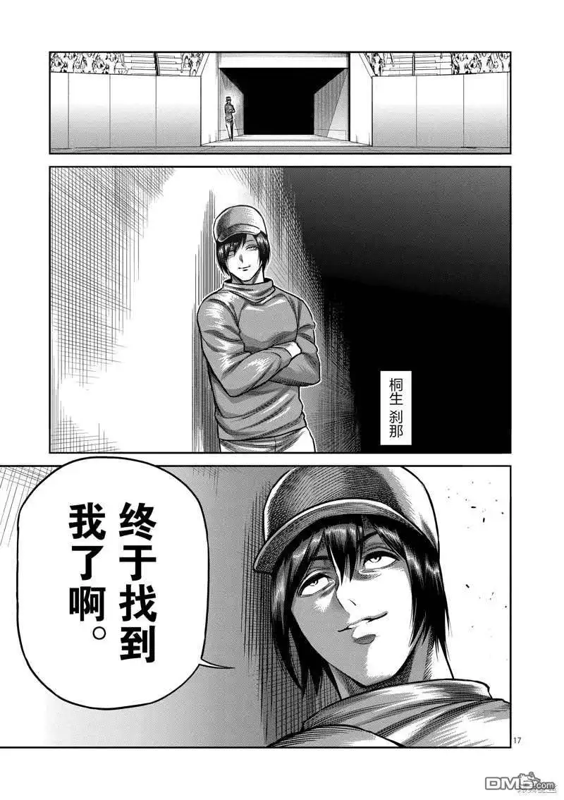 《拳愿奥米伽》第187话 第17页