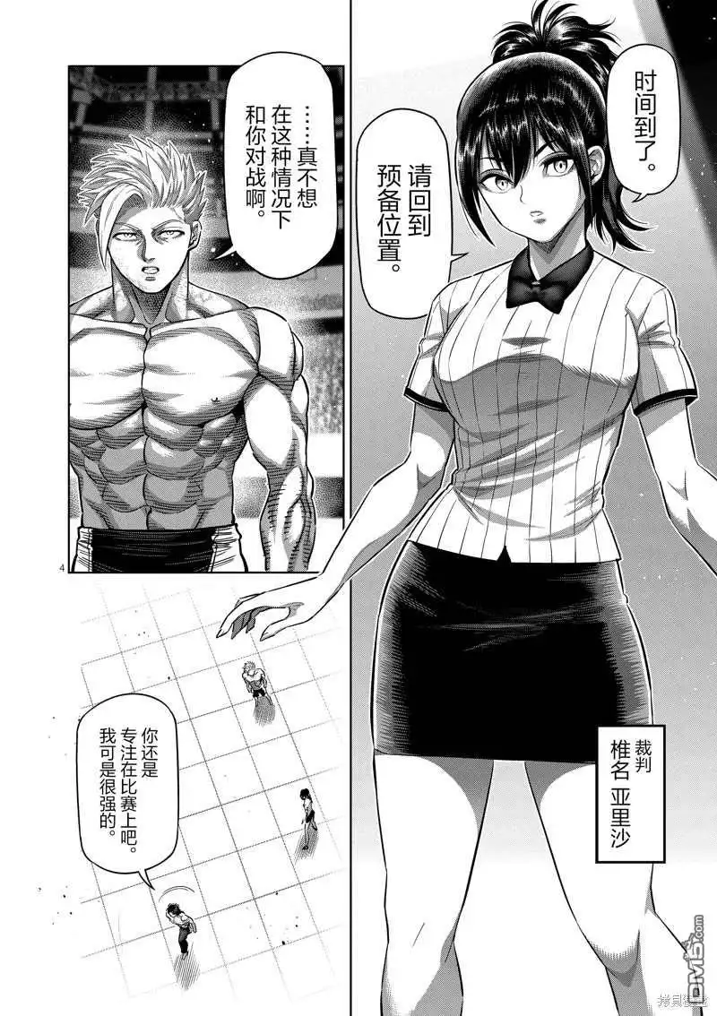 《拳愿奥米伽》第187话 第4页
