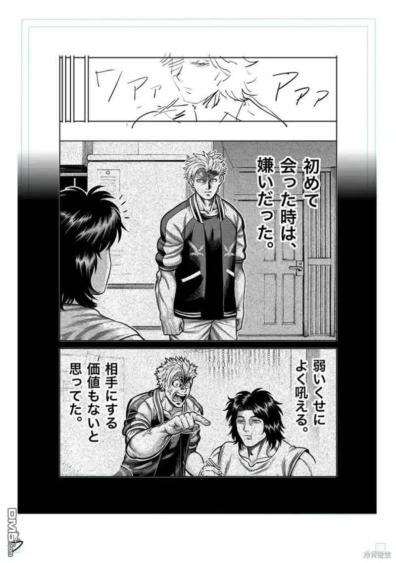 《拳愿奥米伽》第187话 第28页