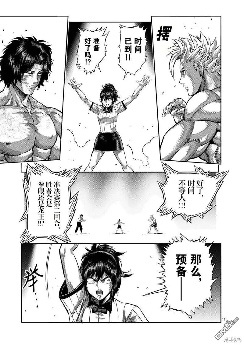 《拳愿奥米伽》第187话 第11页