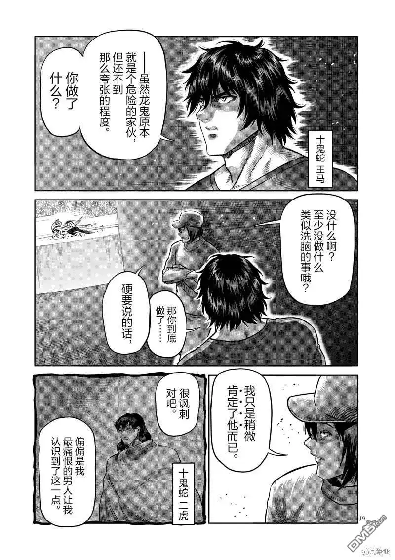 《拳愿奥米伽》第187话 第19页