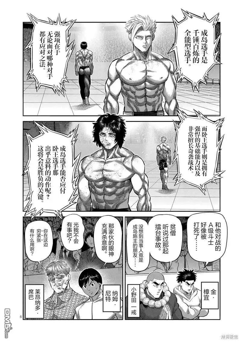 《拳愿奥米伽》第187话 第6页