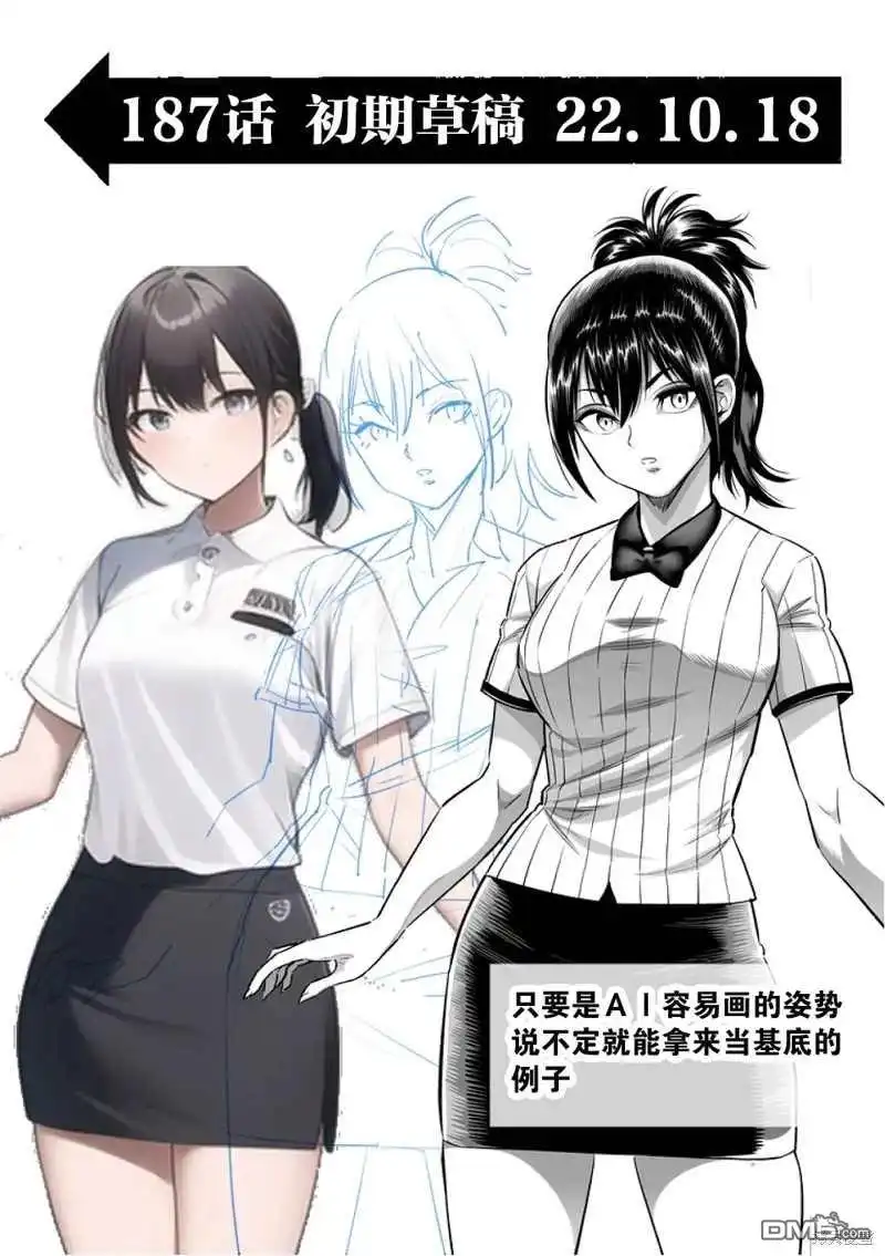 《拳愿奥米伽》第187话 第21页