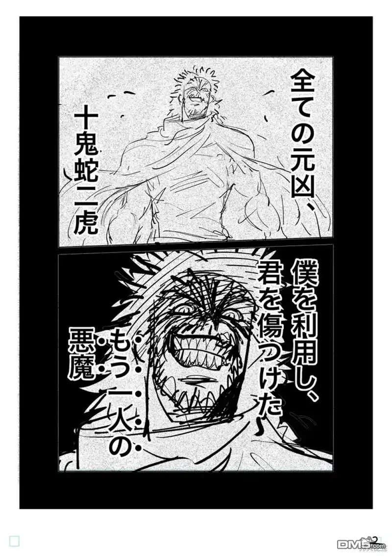 《拳愿奥米伽》第188话 第20页