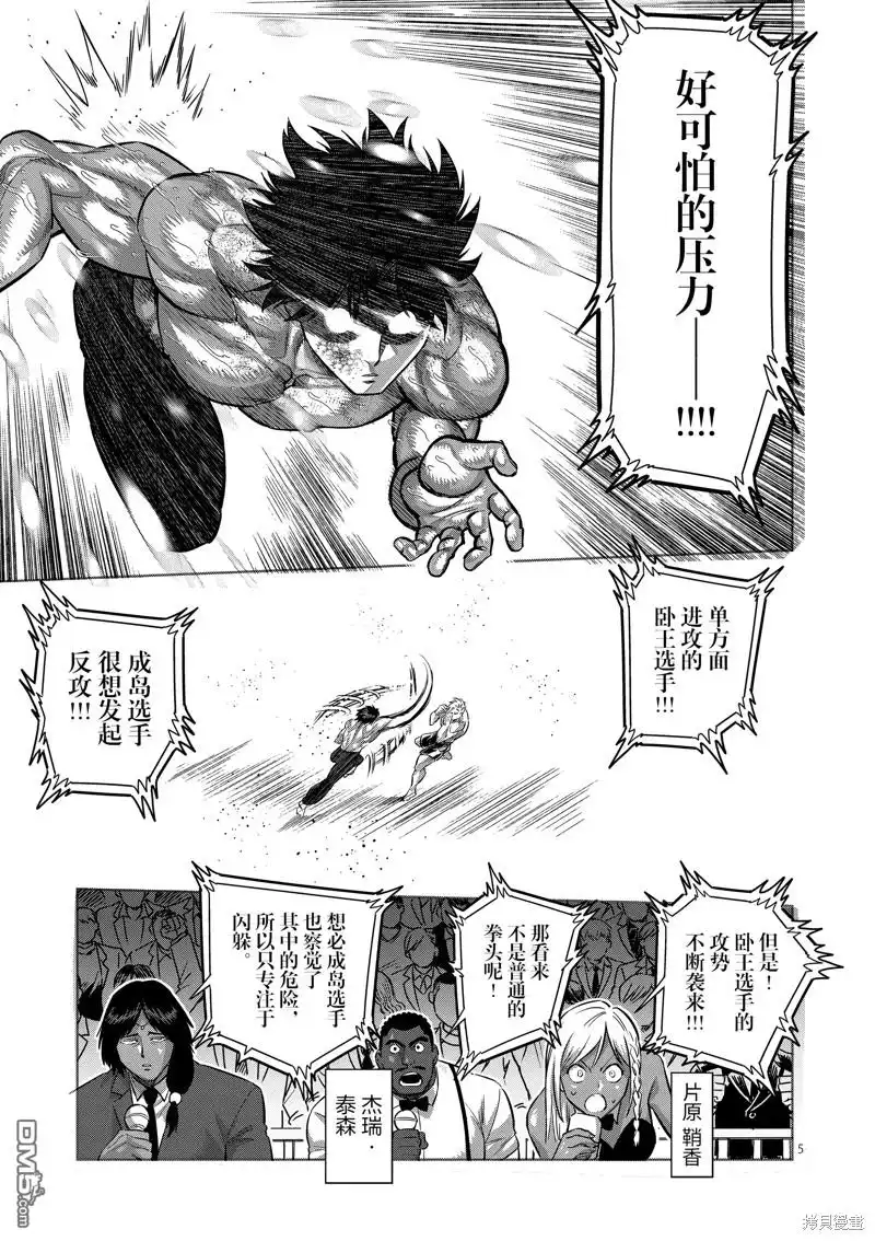 《拳愿奥米伽》第188话 第5页