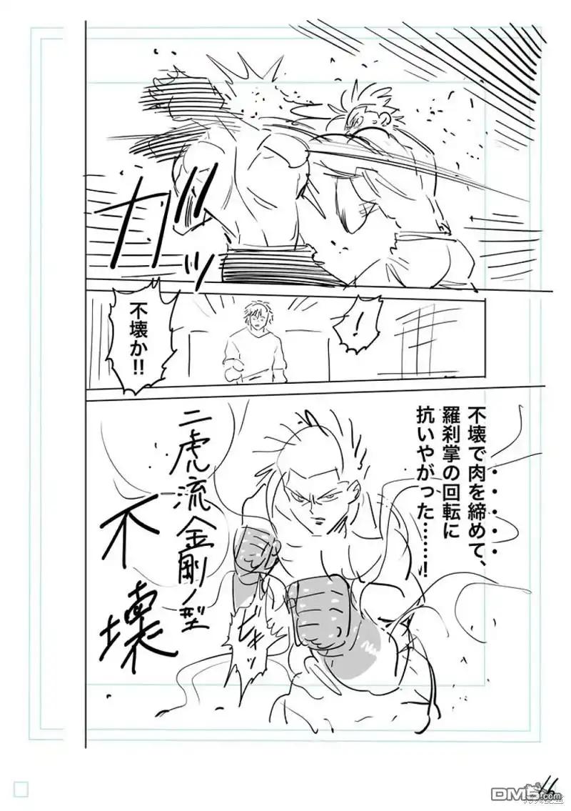 《拳愿奥米伽》第188话 第34页