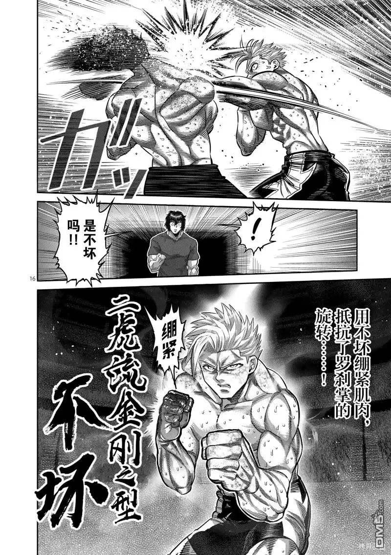 《拳愿奥米伽》第188话 第16页