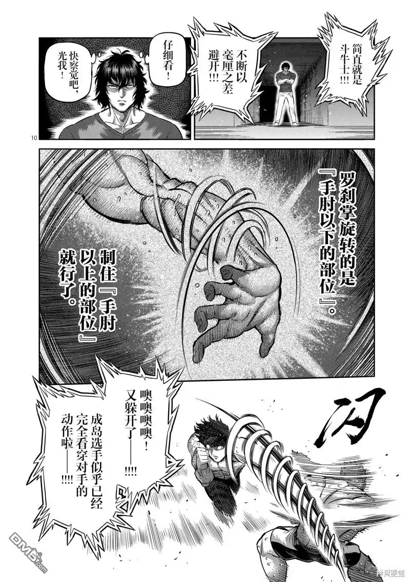 《拳愿奥米伽》第188话 第10页