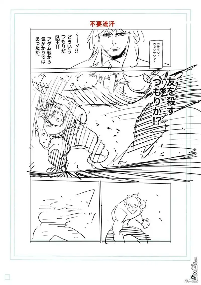 《拳愿奥米伽》第188话 第24页