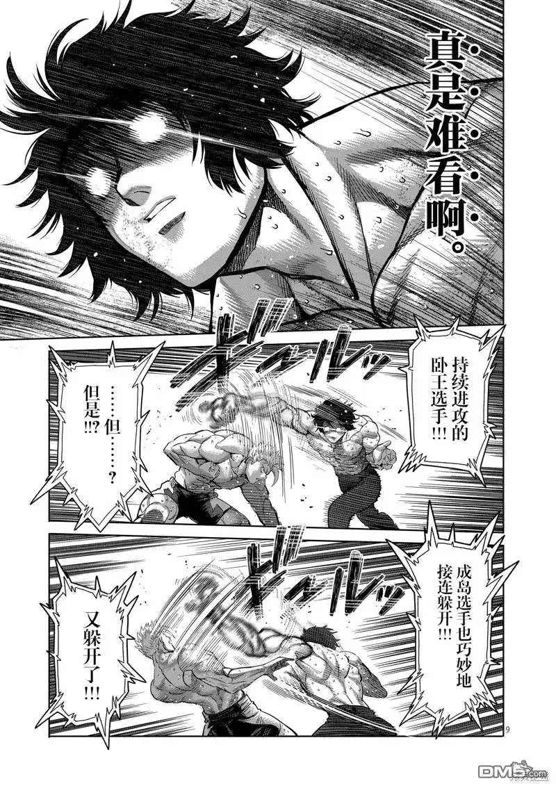 《拳愿奥米伽》第188话 第9页
