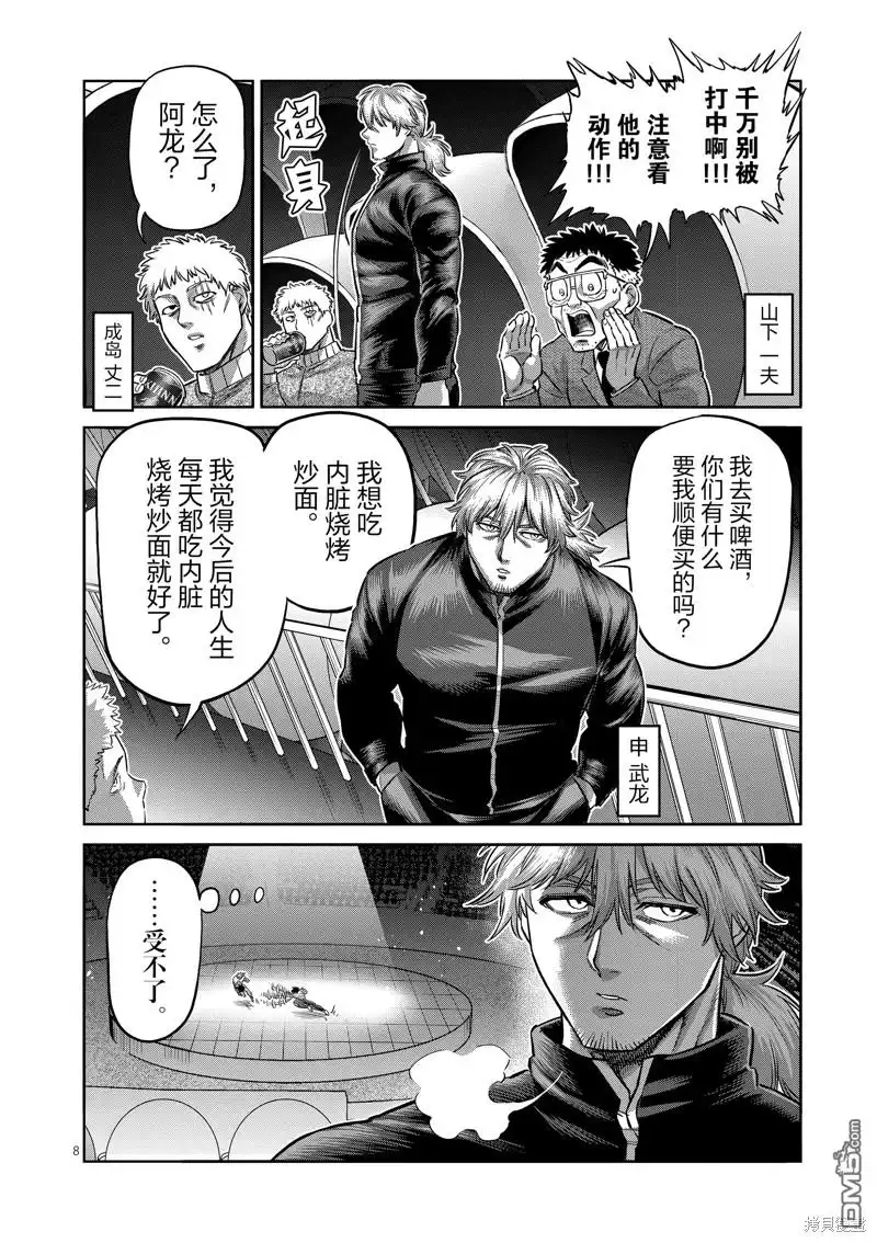 《拳愿奥米伽》第188话 第8页