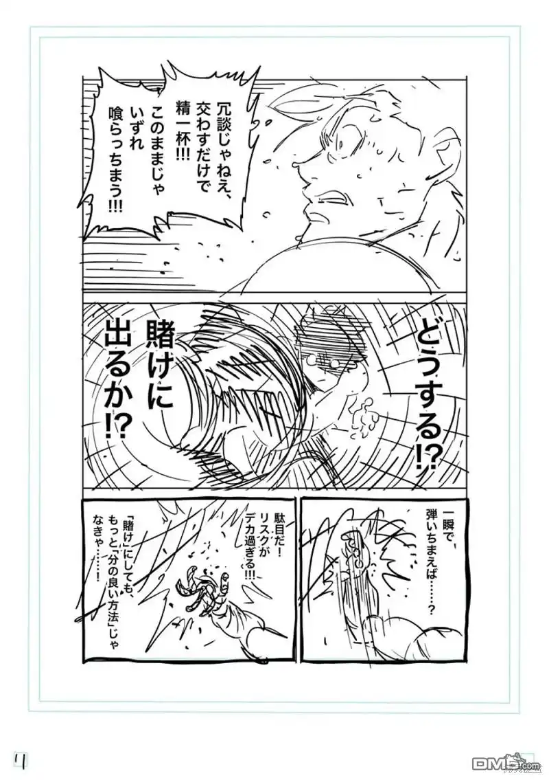 《拳愿奥米伽》第188话 第29页
