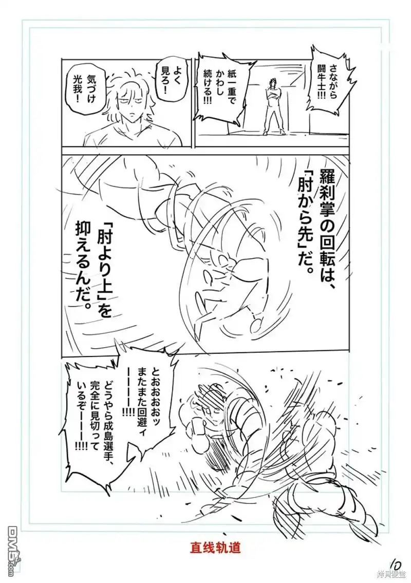 《拳愿奥米伽》第188话 第28页