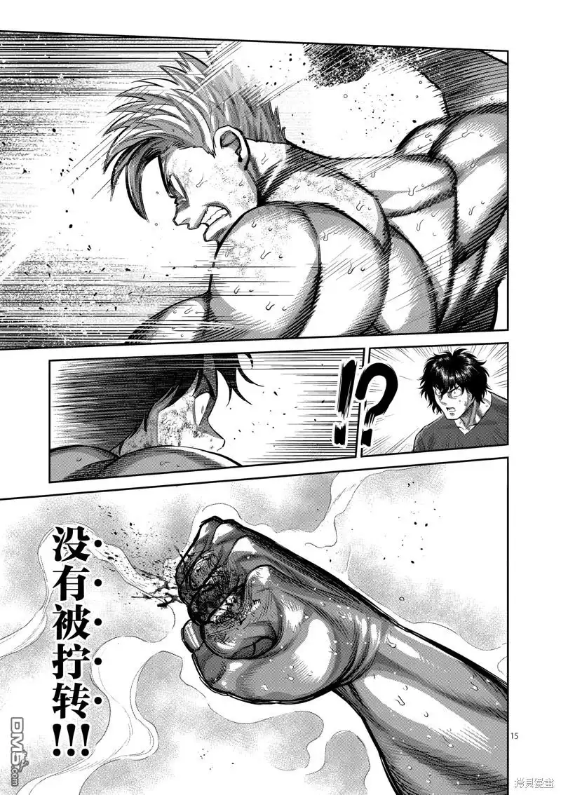 《拳愿奥米伽》第188话 第15页