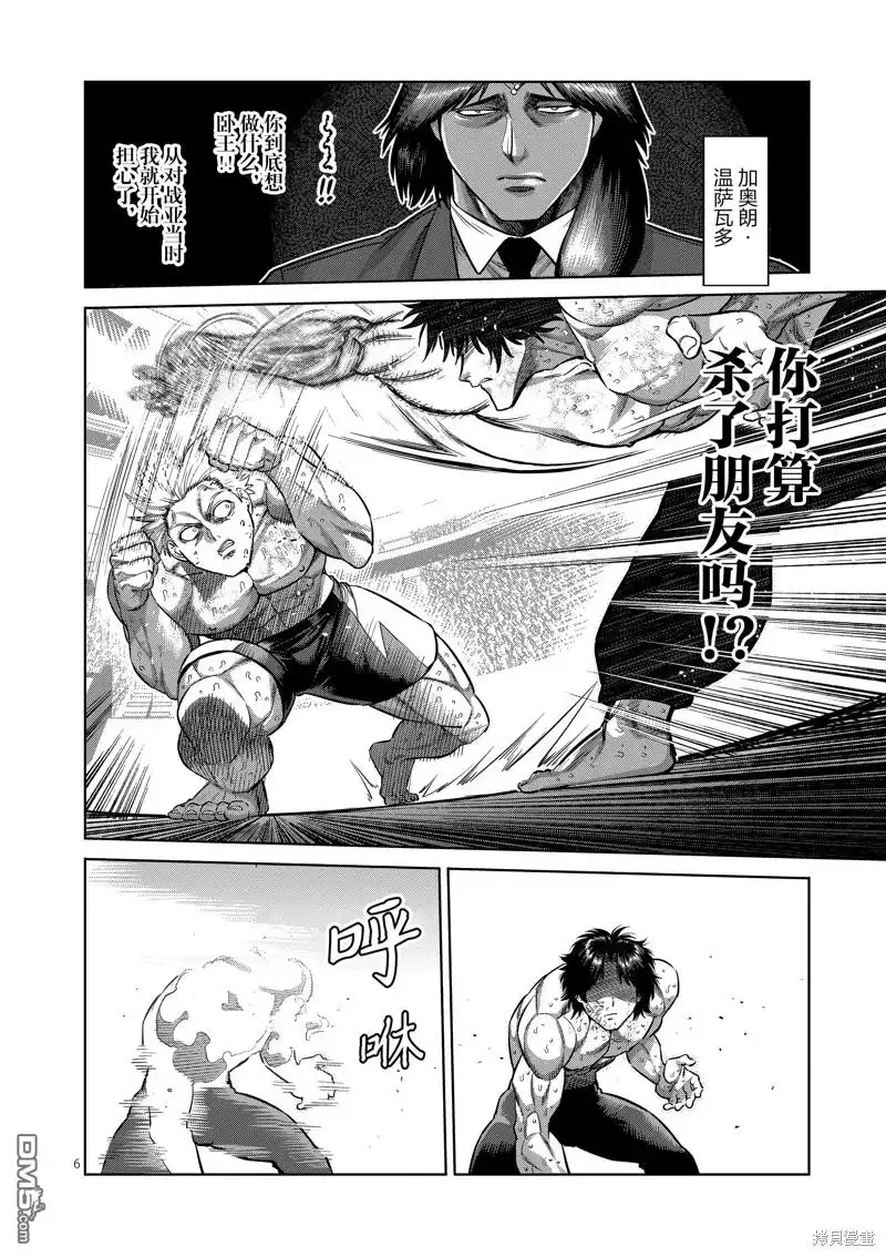 《拳愿奥米伽》第188话 第6页