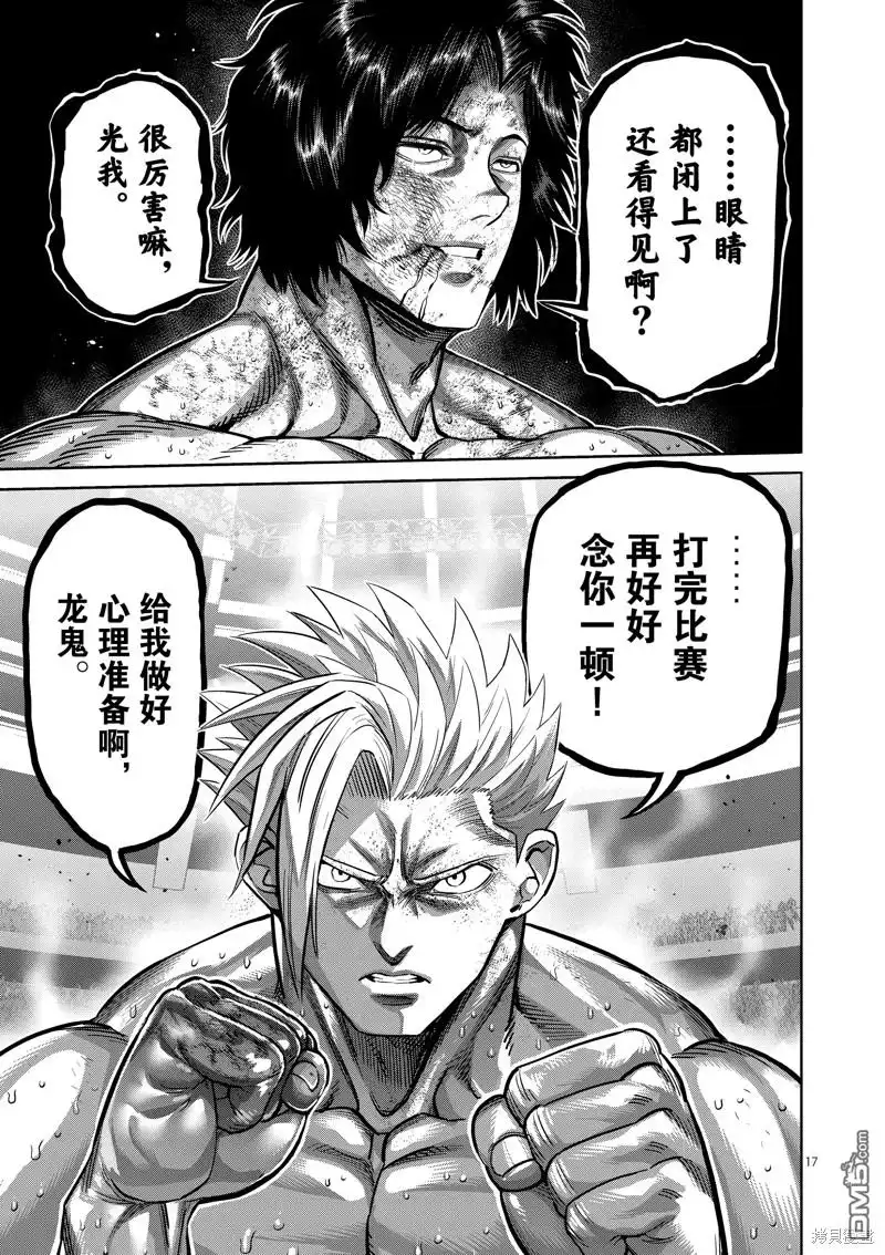 《拳愿奥米伽》第188话 第17页
