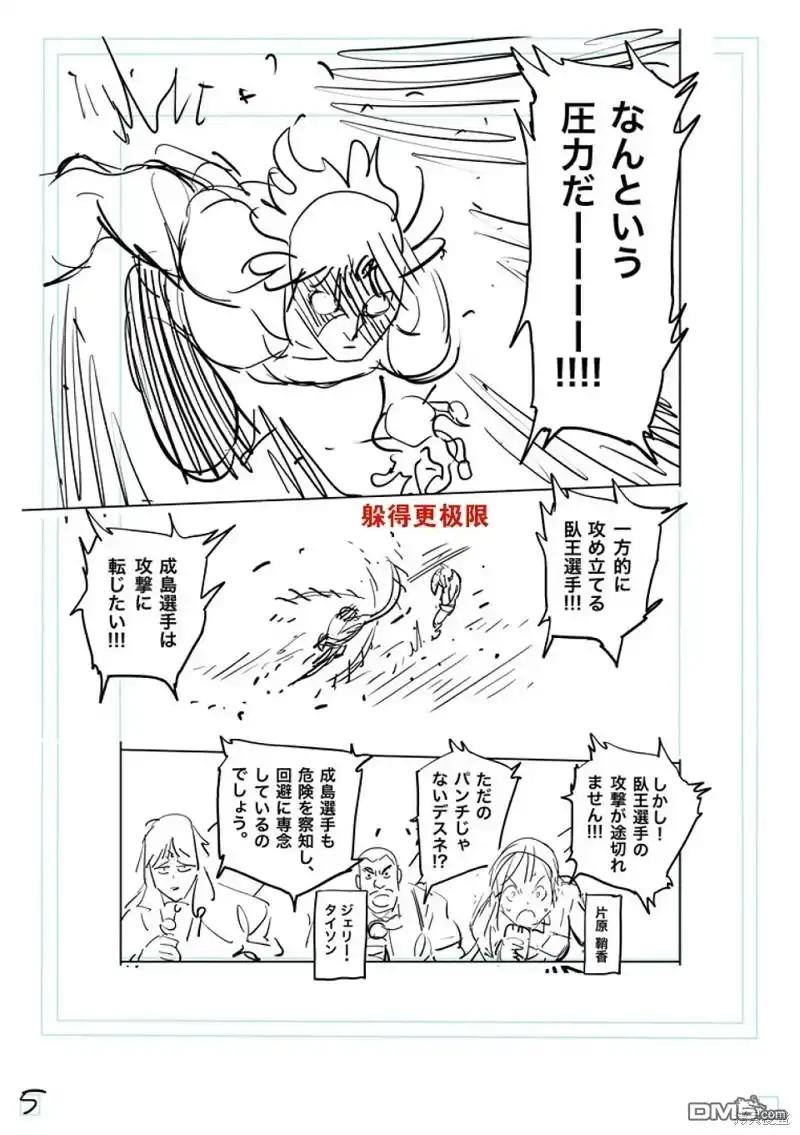 《拳愿奥米伽》第188话 第23页