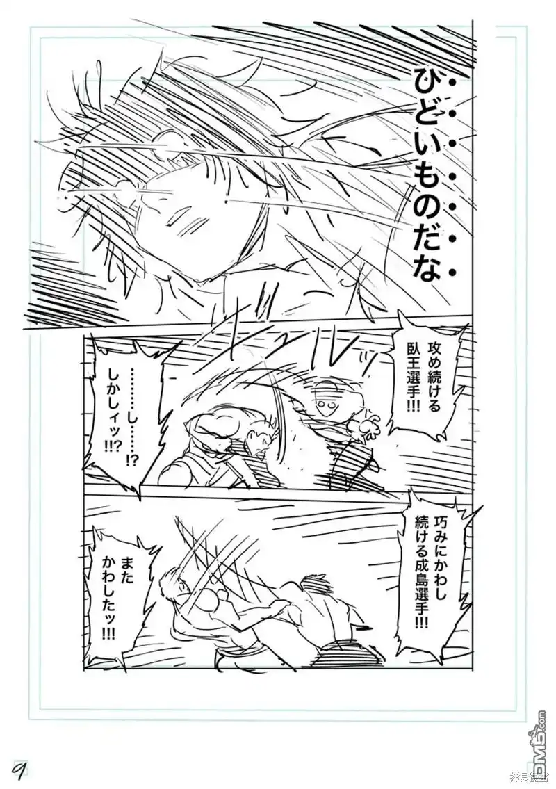 《拳愿奥米伽》第188话 第27页