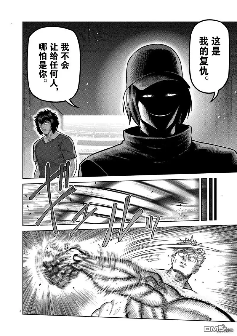 《拳愿奥米伽》第188话 第4页