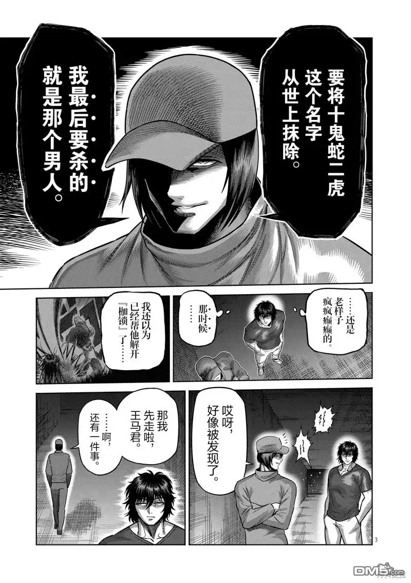 《拳愿奥米伽》第188话 第3页