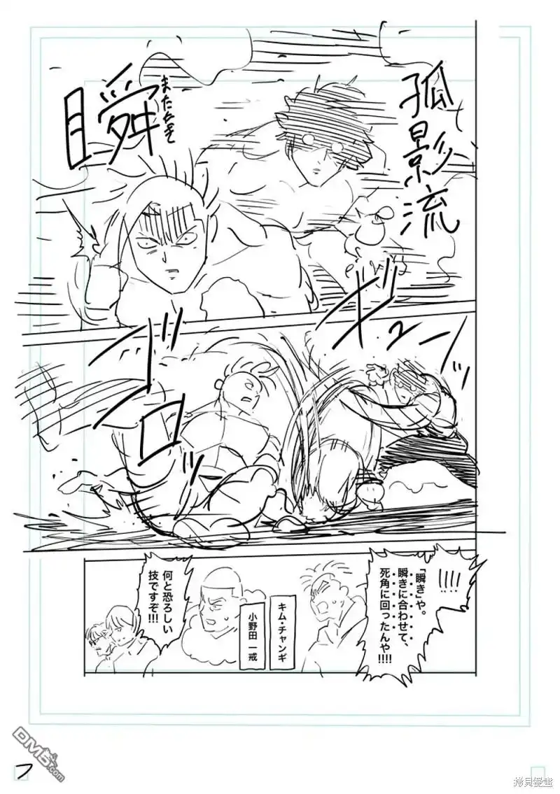 《拳愿奥米伽》第188话 第25页